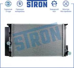 Радиатор системы охлаждения двигателя STRON STR0167