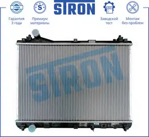 Радиатор системы охлаждения двигателя STRON STR0208