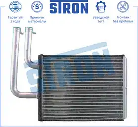 Радиатор печки STRON STH0020