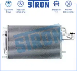 Радиатор кондиционера (конденсатор) STRON STC0055