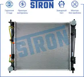 Радиатор системы охлаждения двигателя STRON STR0249
