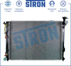 Радиатор системы охлаждения двигателя STRON STR0083