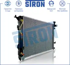 Радиатор системы охлаждения двигателя STRON STR0083
