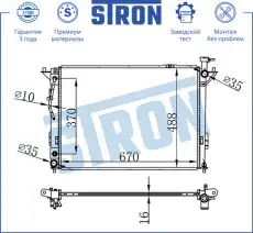 Радиатор системы охлаждения двигателя STRON STR0083