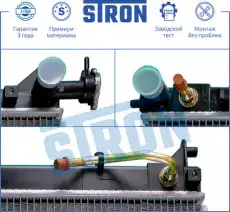 Радиатор системы охлаждения двигателя STRON STR0083