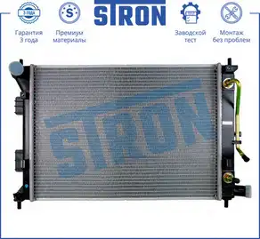 Радиатор системы охлаждения двигателя STRON STR0089