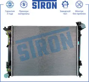 Радиатор системы охлаждения двигателя STRON STR0223