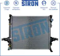 Радиатор системы охлаждения двигателя STRON STR0263