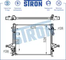 Радиатор системы охлаждения двигателя STRON STR0263