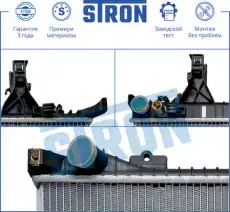 Радиатор системы охлаждения двигателя STRON STR0263