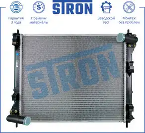Радиатор системы охлаждения двигателя STRON STR0112