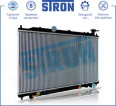 Радиатор системы охлаждения двигателя STRON STR0234