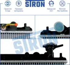 Радиатор системы охлаждения двигателя STRON STR0234