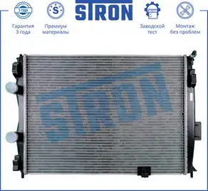 Радиатор системы охлаждения двигателя STRON STR0230