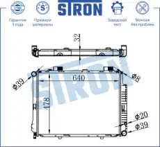 Радиатор системы охлаждения двигателя STRON STR0180