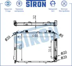 Радиатор системы охлаждения двигателя STRON STR0243