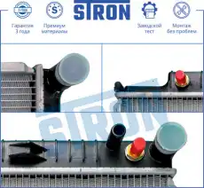 Радиатор системы охлаждения двигателя STRON STR0243