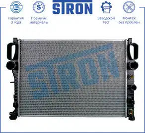 Радиатор системы охлаждения двигателя STRON STR0181