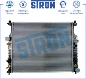 Радиатор системы охлаждения двигателя STRON STR0184