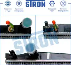 Радиатор системы охлаждения двигателя STRON STR0241