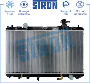 Радиатор системы охлаждения двигателя STRON STR0136