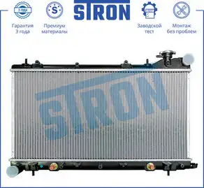 Радиатор системы охлаждения двигателя STRON STR0191