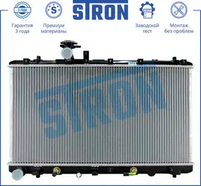 Радиатор системы охлаждения двигателя STRON STR0258