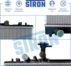 Радиатор системы охлаждения двигателя STRON STR0225