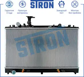 Радиатор системы охлаждения двигателя STRON STR0225