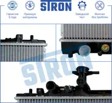 Радиатор системы охлаждения двигателя STRON STR0226