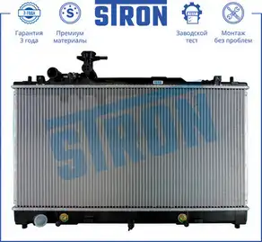 Радиатор системы охлаждения двигателя STRON STR0226