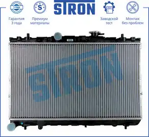 Радиатор системы охлаждения двигателя STRON STR0084