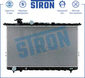 Радиатор системы охлаждения двигателя STRON STR0199