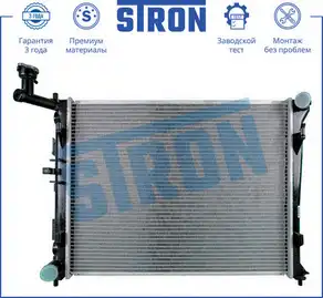 Радиатор системы охлаждения двигателя STRON STR0218