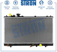 Радиатор системы охлаждения двигателя STRON STR0096