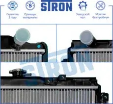 Радиатор системы охлаждения двигателя STRON STR0163