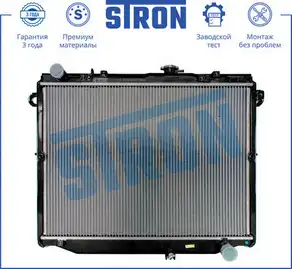 Радиатор системы охлаждения двигателя STRON STR0163