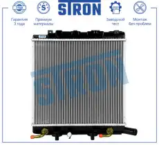 Радиатор системы охлаждения двигателя STRON STR0095