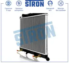 Радиатор системы охлаждения двигателя STRON STR0095