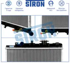Радиатор системы охлаждения двигателя STRON STR0095