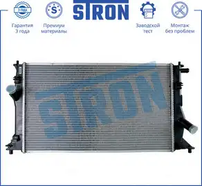 Радиатор системы охлаждения двигателя STRON STR0098