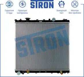 Радиатор системы охлаждения двигателя STRON STR0099