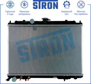 Радиатор системы охлаждения двигателя STRON STR0123