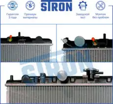 Радиатор системы охлаждения двигателя STRON STR0127