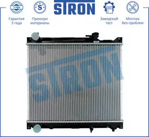 Радиатор системы охлаждения двигателя STRON STR0252
