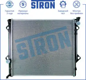 Радиатор системы охлаждения двигателя STRON STR0156