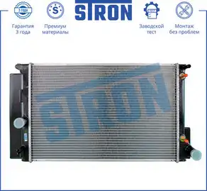 Радиатор системы охлаждения двигателя STRON STR0168