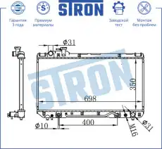 Радиатор системы охлаждения двигателя STRON STR0158