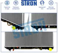 Радиатор системы охлаждения двигателя STRON STR0158
