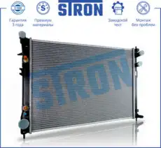 Радиатор системы охлаждения двигателя STRON STR0196